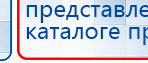 ДЭНАС-Кардио 2 программы купить в Красноармейске, Аппараты Дэнас купить в Красноармейске, Нейродэнс ПКМ официальный сайт - denasdevice.ru